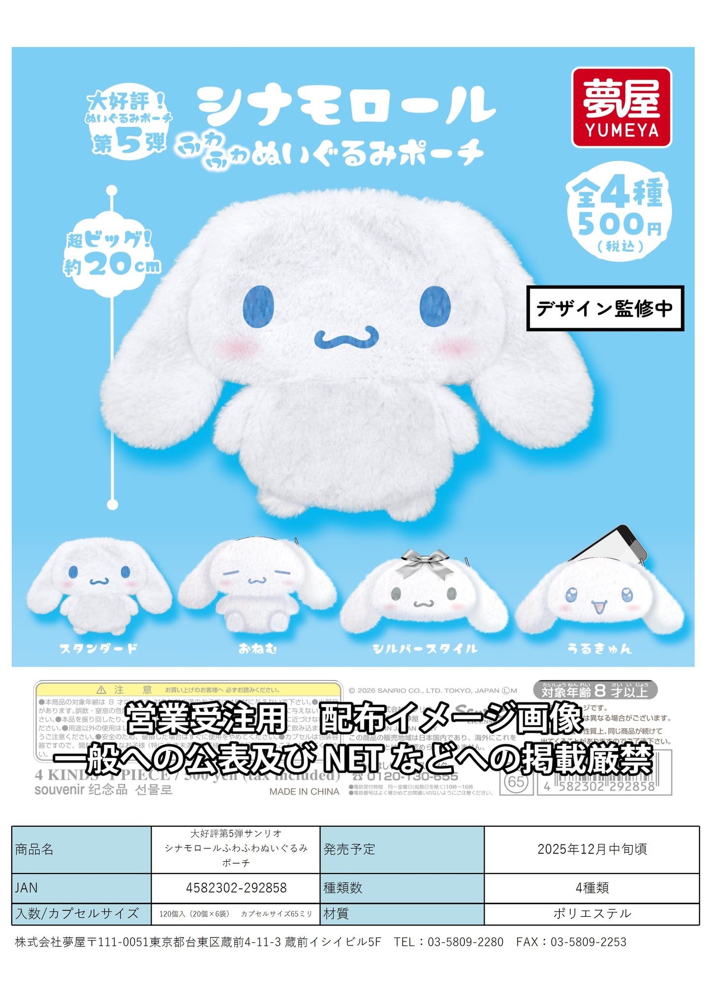 **1月扭蛋預約販售**
