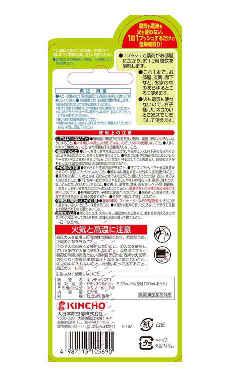 金鳥 KINCHO 防蚊噴霧 12小時室內防蚊 130日 65 ml(無香料)
