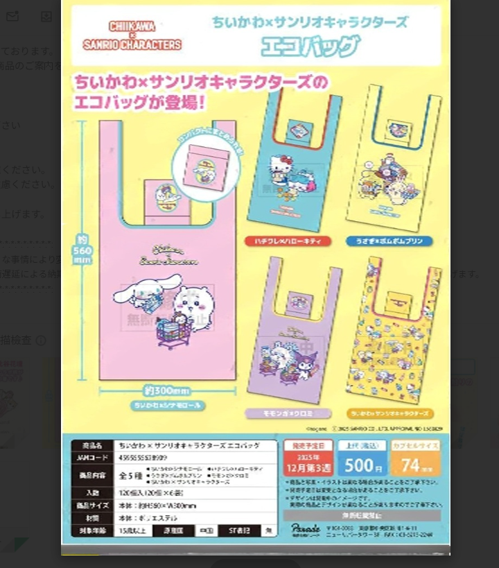 **1月扭蛋預約販售**