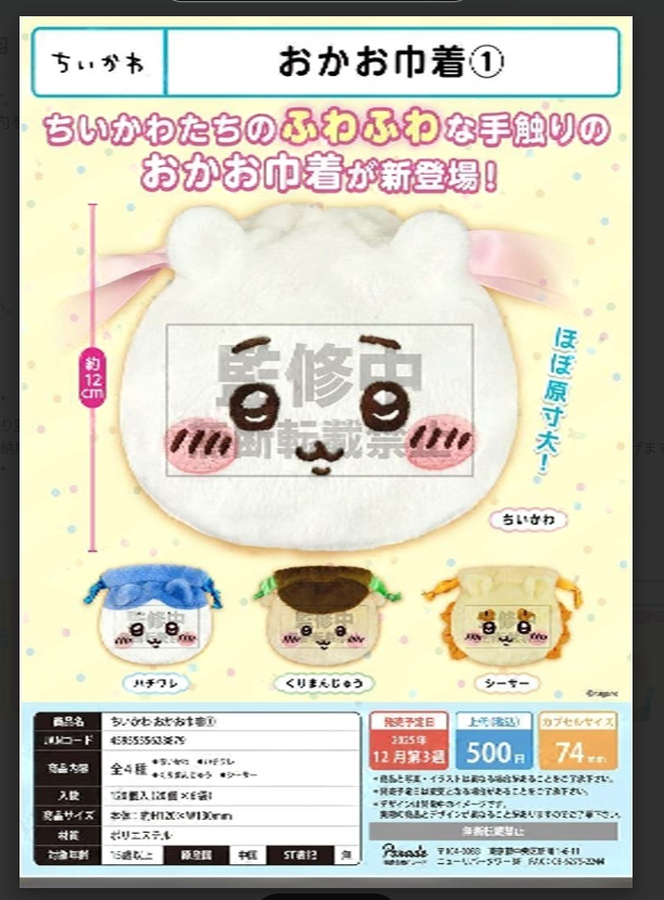 **1月扭蛋預約販售**