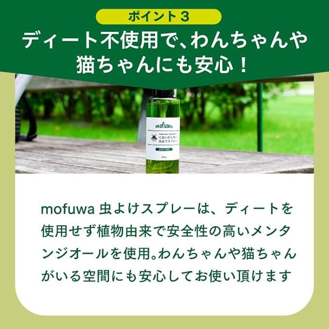 mofuwa 寵物友善防蚊液100毫升 無異味