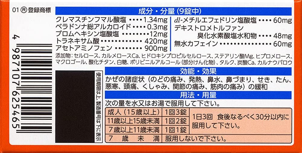 第一三共 新露露 綜合感冒藥 A錠 黃金DXα 90錠指定第2類醫藥品