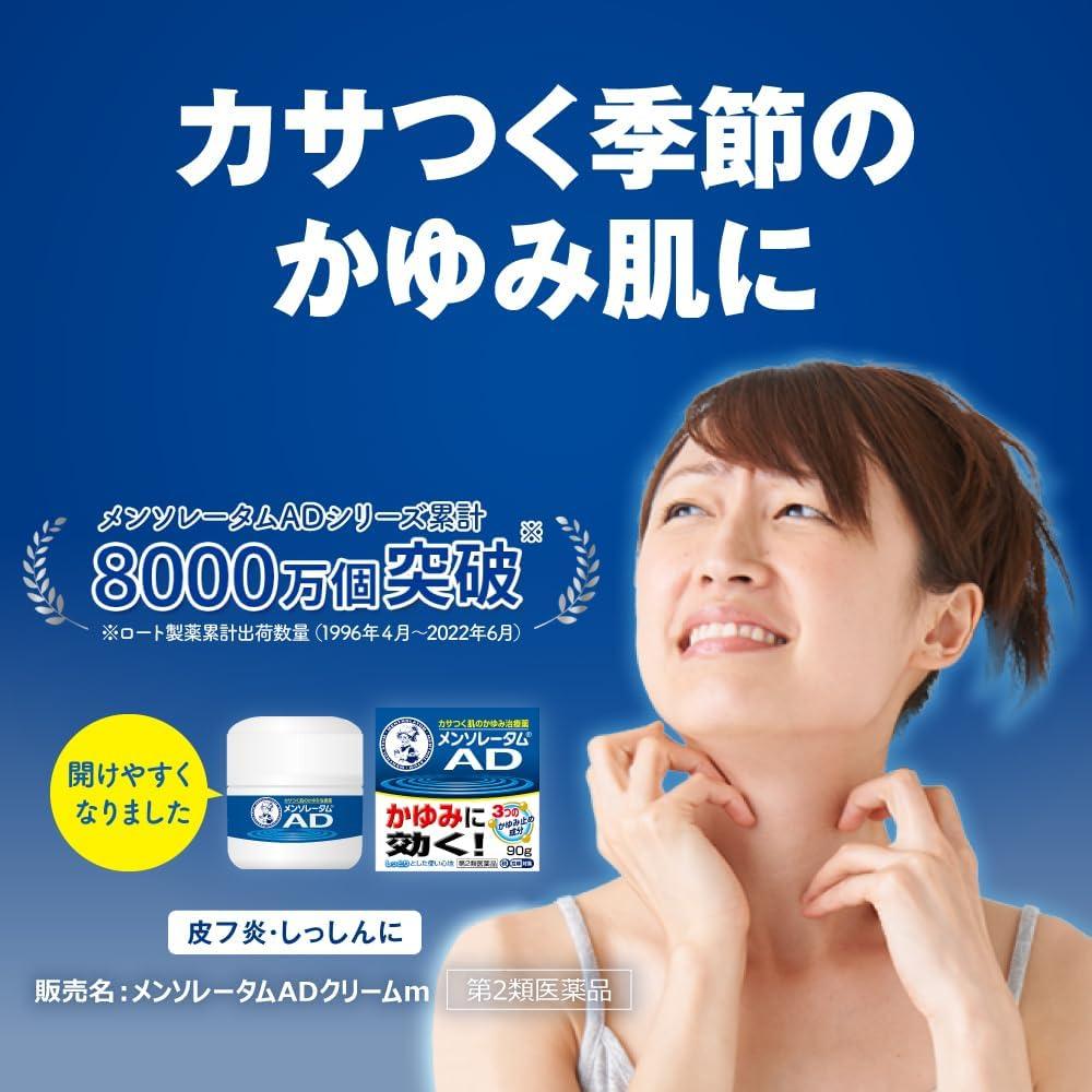 樂敦 ROHTO 曼秀雷敦AD 乳霜