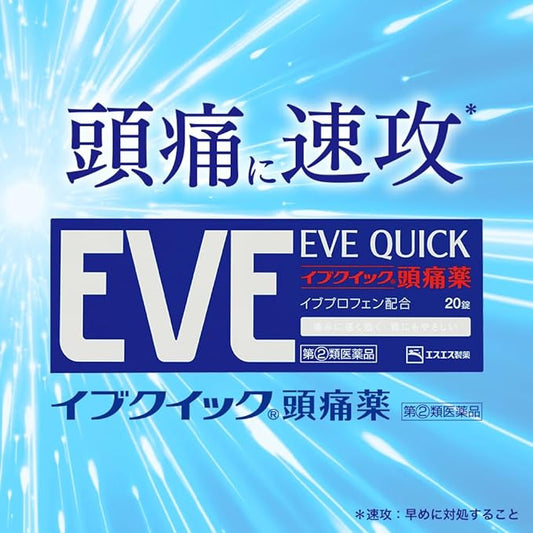 SS製藥 白兔牌 EVE QUICK 藍盒護胃 60錠