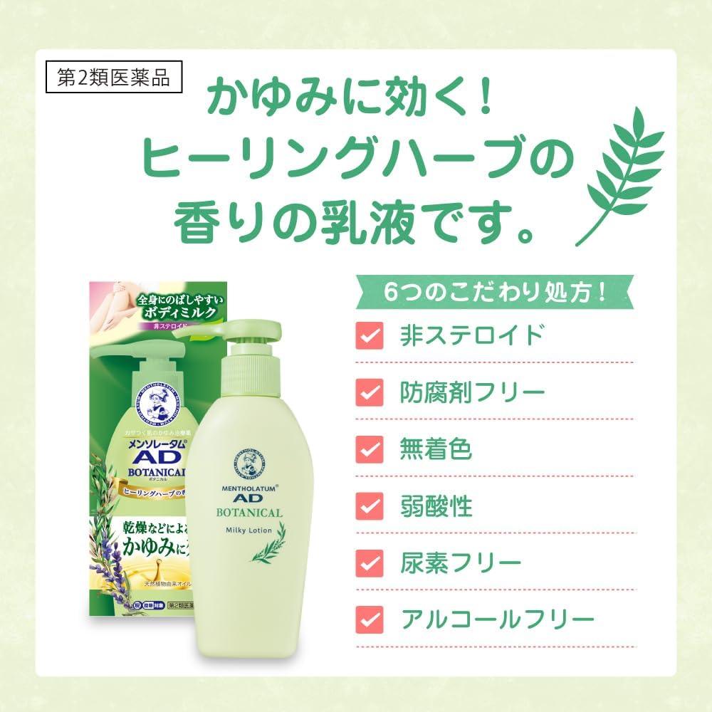 樂敦 ROHTO 曼秀雷敦AD 植物草本修復乳液 保濕 止癢