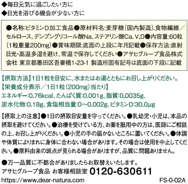Asahi Dear-Natura 維他命D 60日分(60粒)