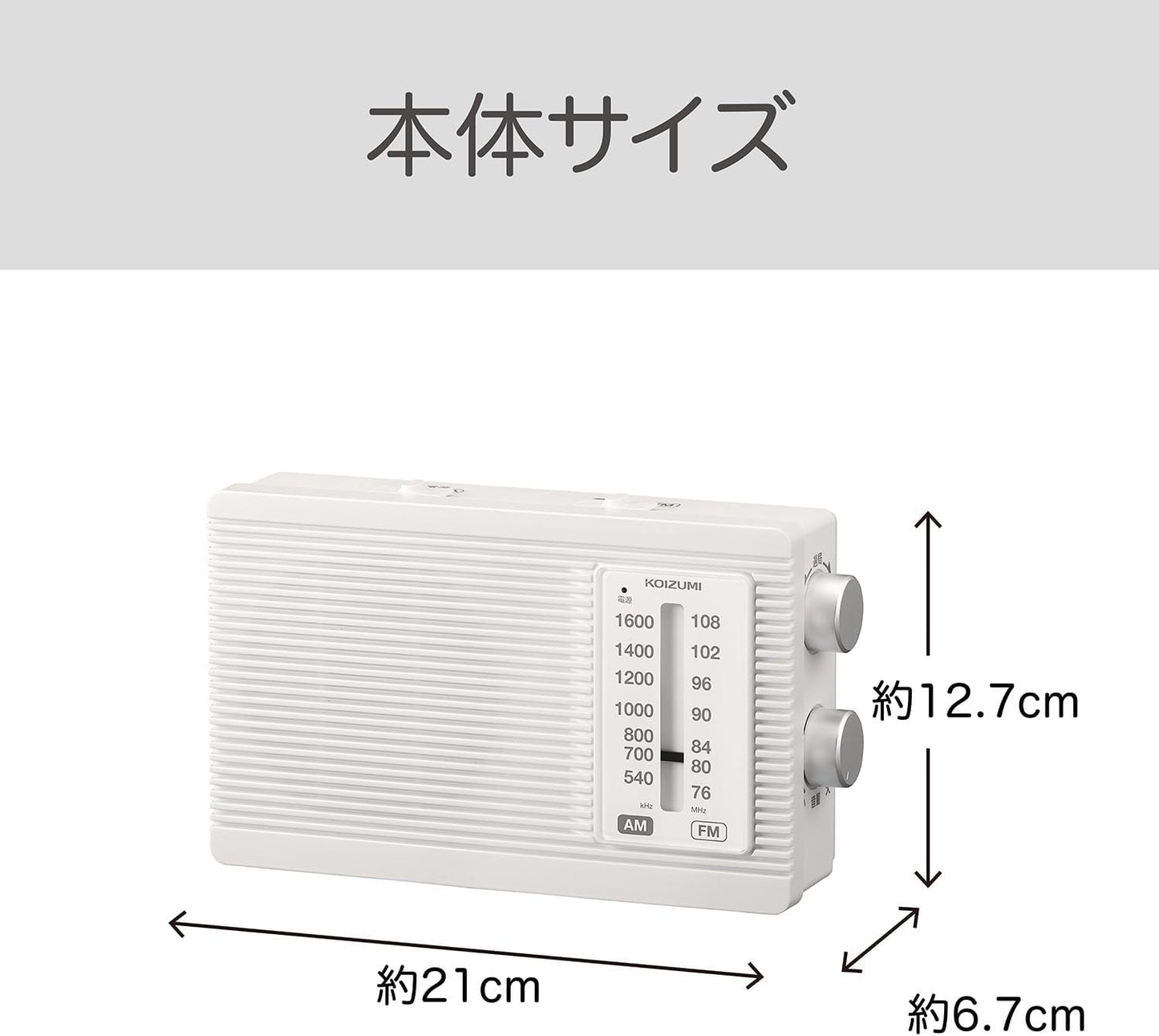 KOIZUMI 小泉 防災收音機 AM/FM 支援 Wide FM 插電/電池兩用 SAD-7231 白色