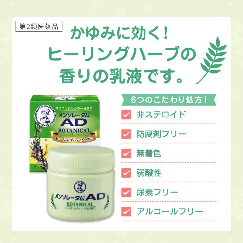 樂敦 ROHTO 曼秀雷敦AD 植物草本修復乳液 保濕 止癢