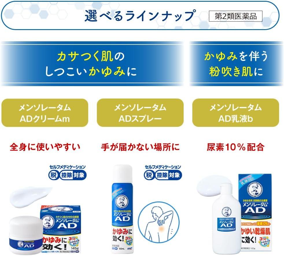 樂敦 ROHTO 曼秀雷敦AD 乳霜