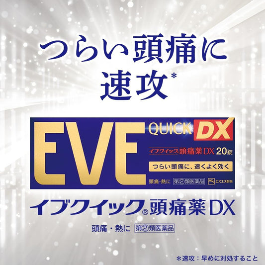 SS製藥 白兔牌 EVE QUICK DX 速效頭痛藥 金色加強版 60錠