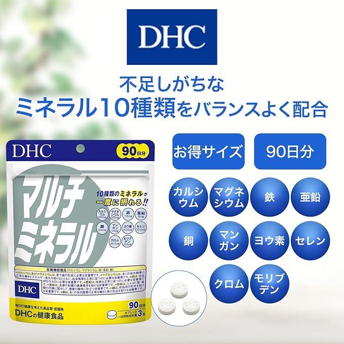 DHC 綜合礦物質 90日分