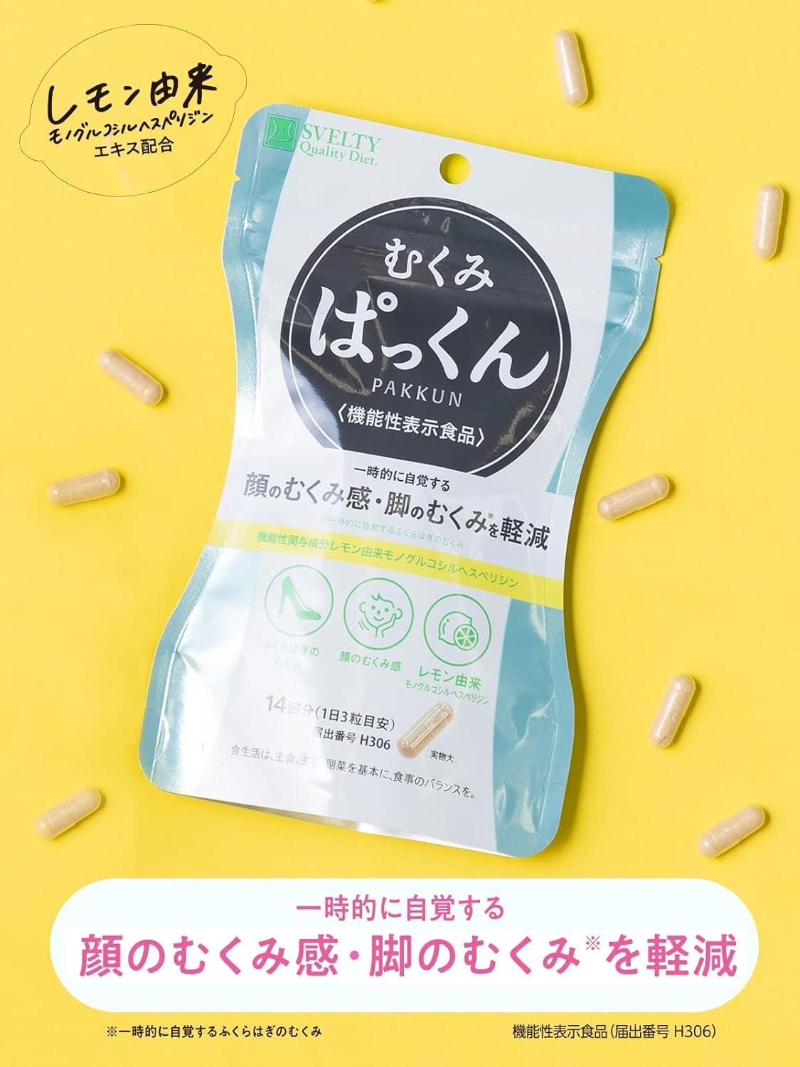 SVELTY 絲蓓緹 浮腫水腫對策 美腿小臉包 消水代謝丸