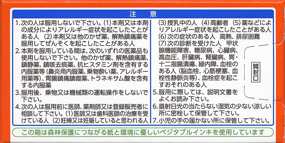 第一三共 新露露 綜合感冒藥 A錠 黃金DXα 90錠指定第2類醫藥品