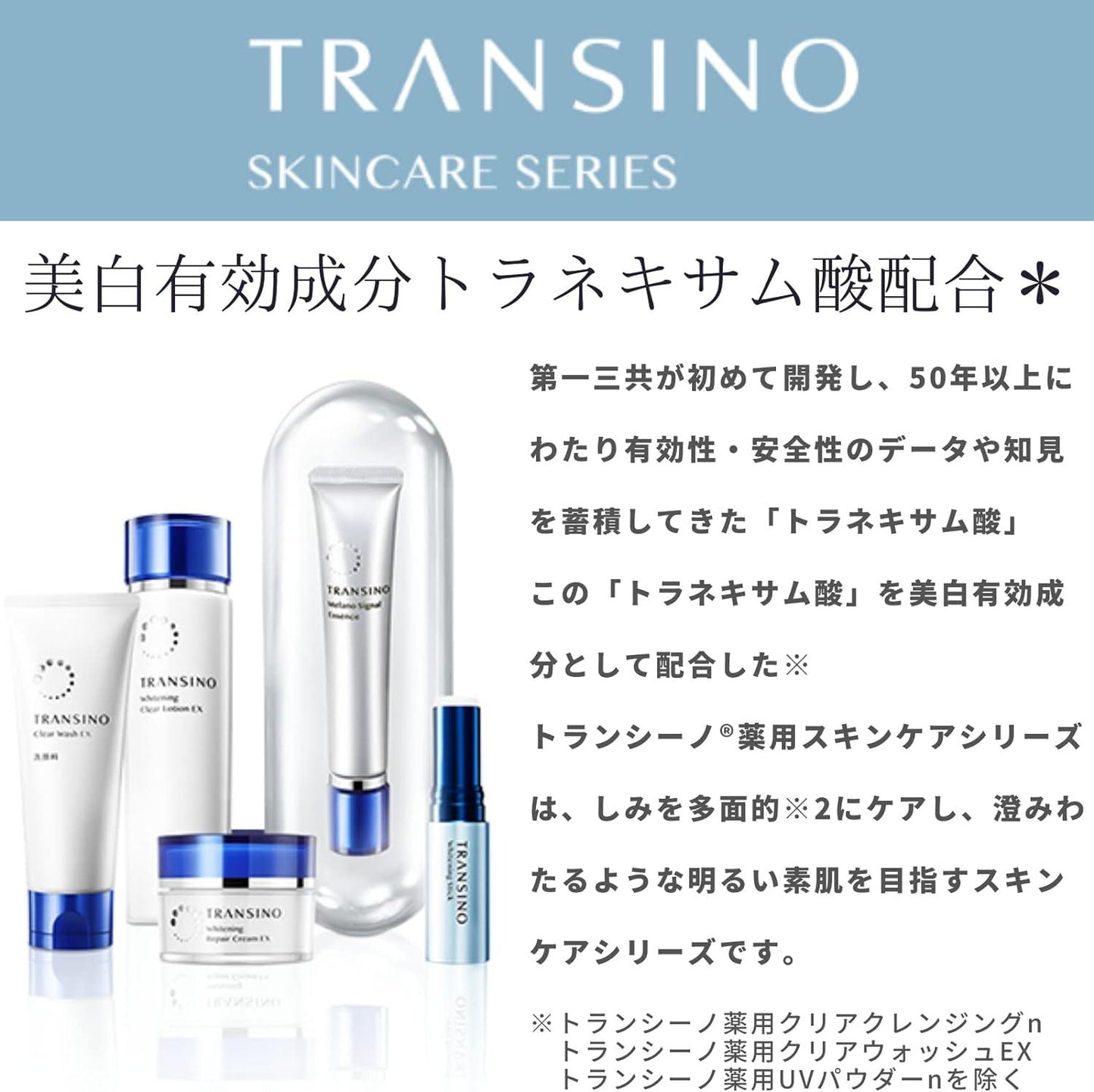 TRANSINO 第一三共 净白透明美容液 30g