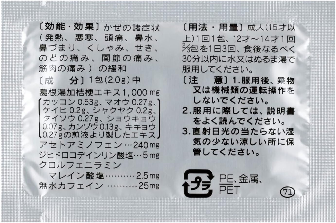 小白兔製藥 新S.TAC 葛根湯加桔梗感冒藥 36包 指定第2類醫藥品