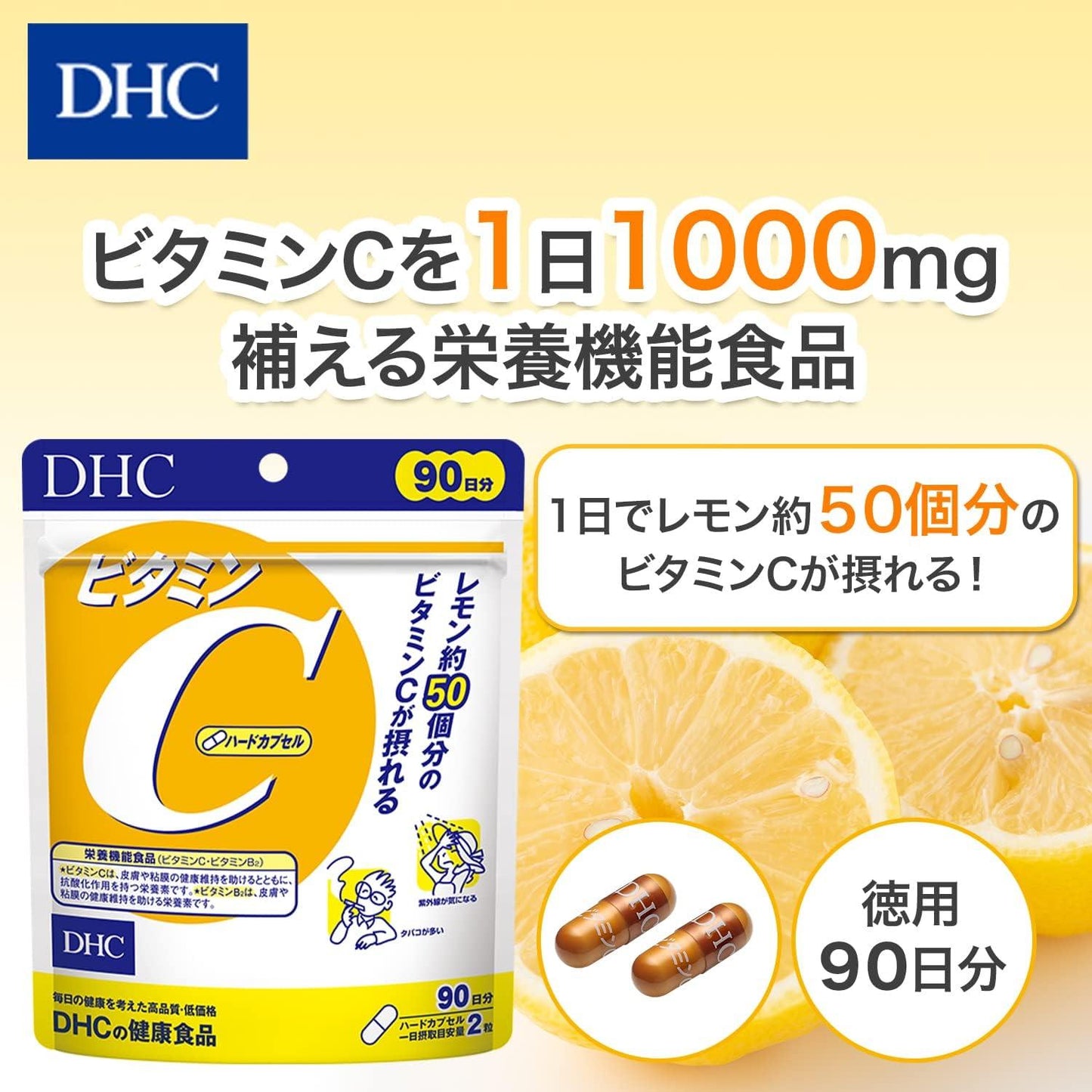 DHC 維他命C 90日分