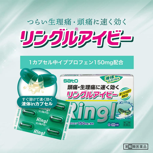 佐藤製藥 SATO Ringl 速效液體膠囊止痛藥 36粒【指定第2類医薬品】