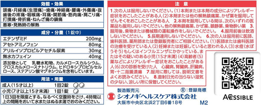 Shionogi Healthcare SEDES 止痛藥 80錠