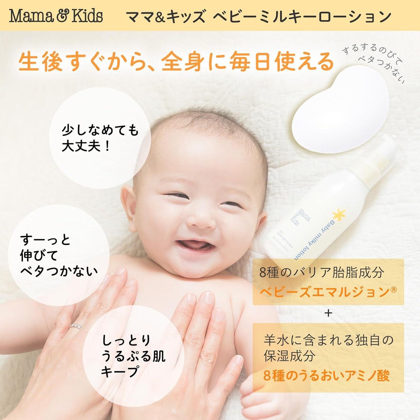 Mama&Kids 寶寶保濕乳液 新生嬰兒潤膚乳液 仿羊水滋潤保濕全身 150ml