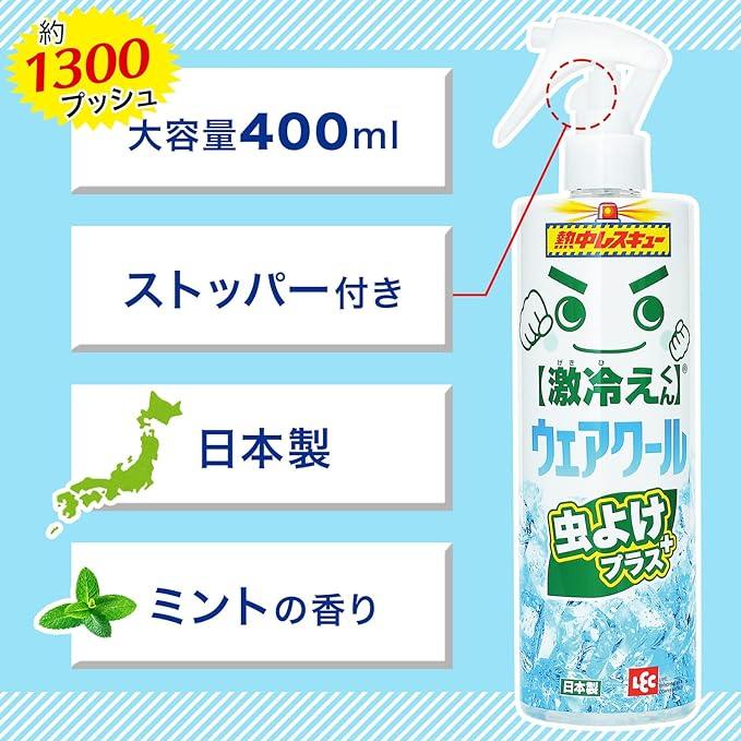 Wear Cool 清涼 防蚊 涼感 持久噴霧