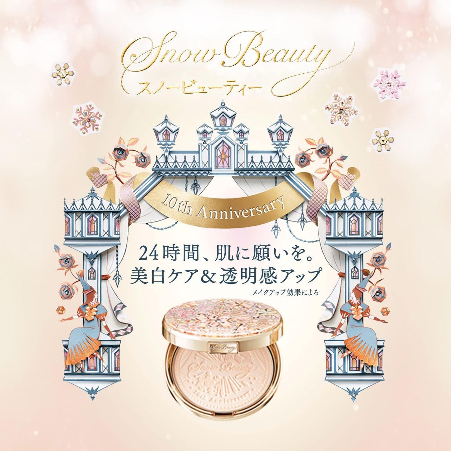 資生堂 SNOW BEAUTY 2023年 雪花香氛魔法盒 心機彩妝 日夜兩用心機粉 晚安粉