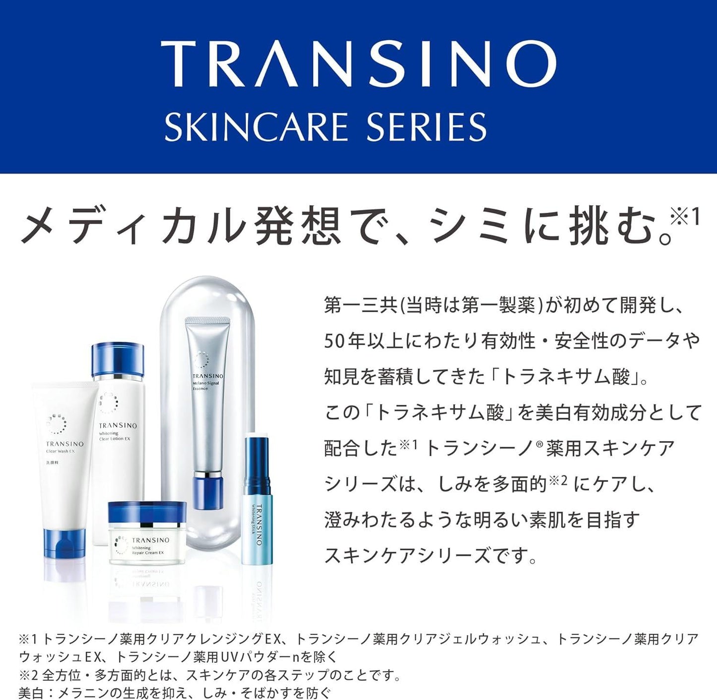 【TRANSINO】第一三共 藥用護膚洗面乳