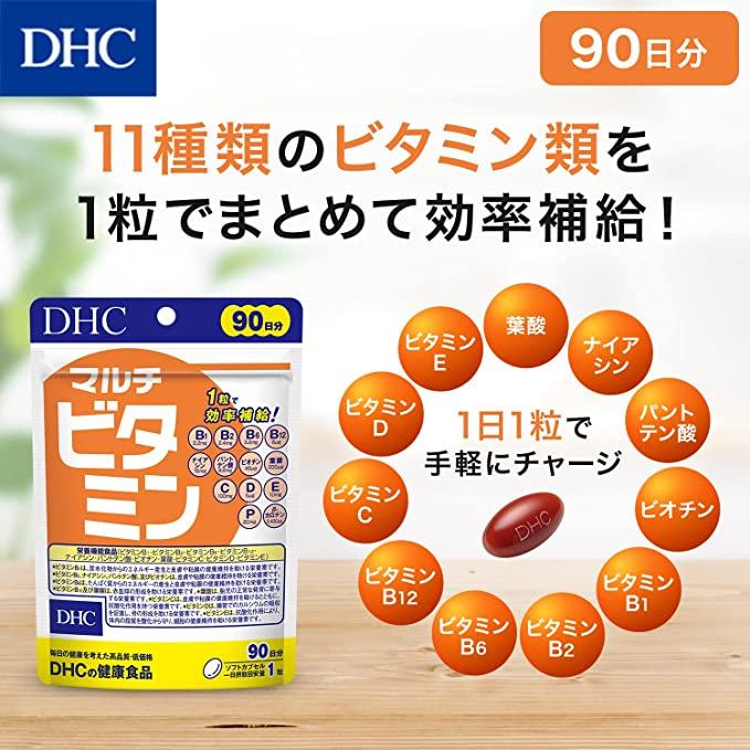 DHC 綜合維他命 90日分