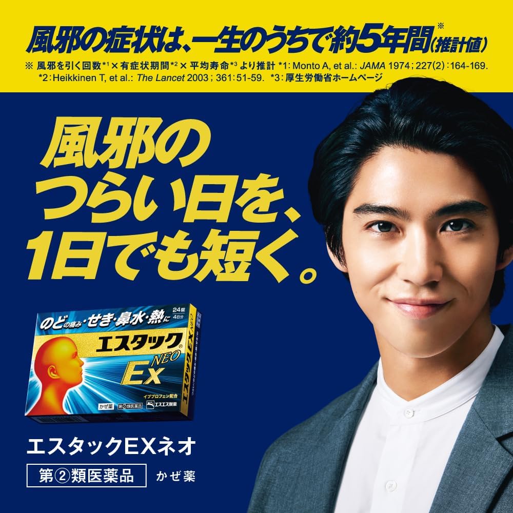 小白兔製藥 stac NEO EX 強效感冒藥 24錠 指定第2類醫藥品