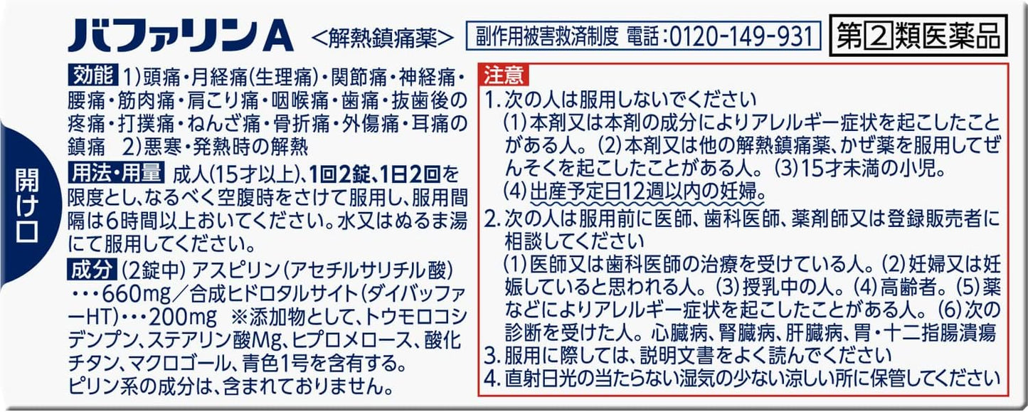 獅王 Lion Bufferin A 40錠 解熱止痛片 指定第2類医薬品