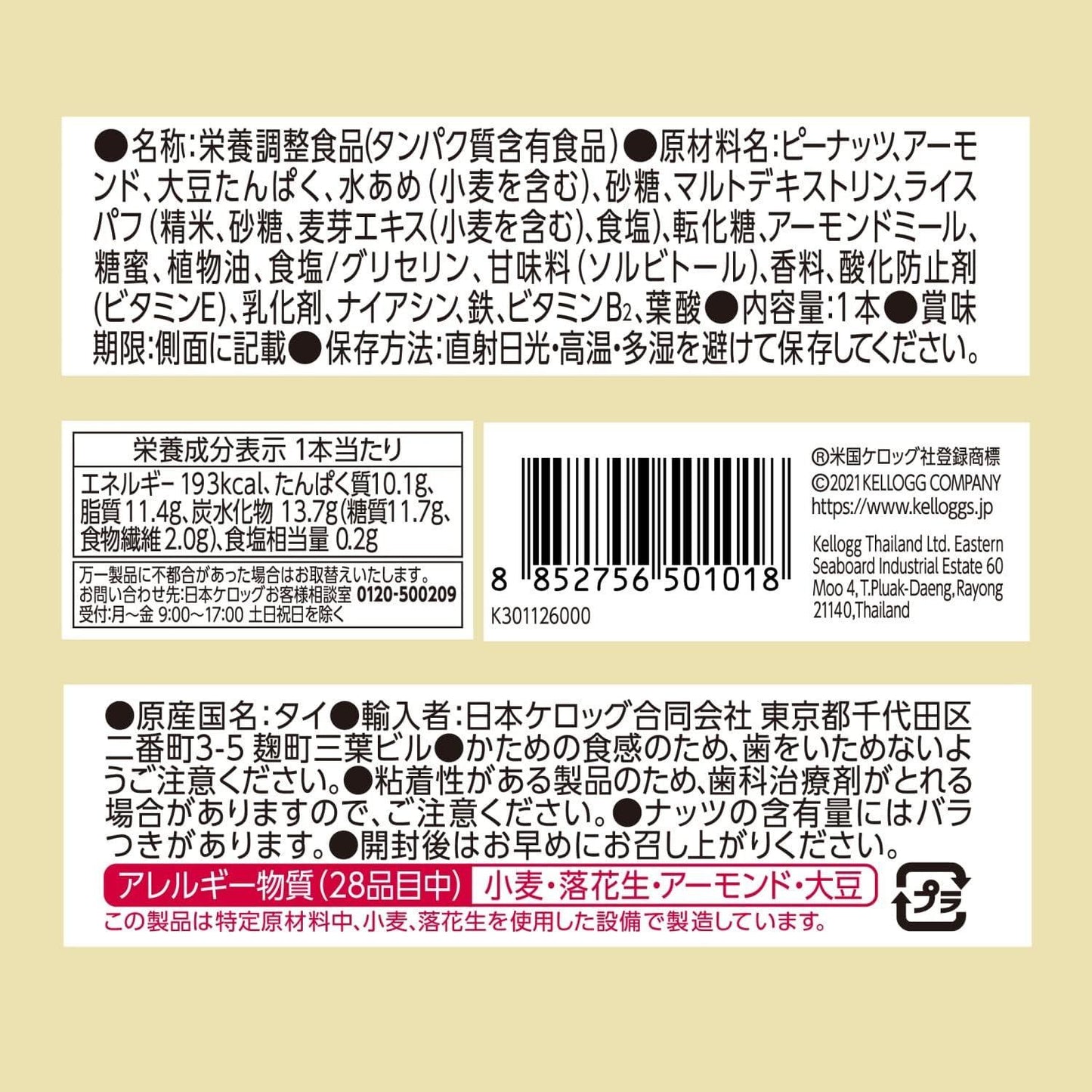 家樂氏 kellogs 材料超豐富 蛋白棒 焦糖堅果味 12 件裝