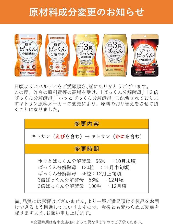 SVELTY 絲蓓緹糖質分解酵母酵素三倍加強版 100粒