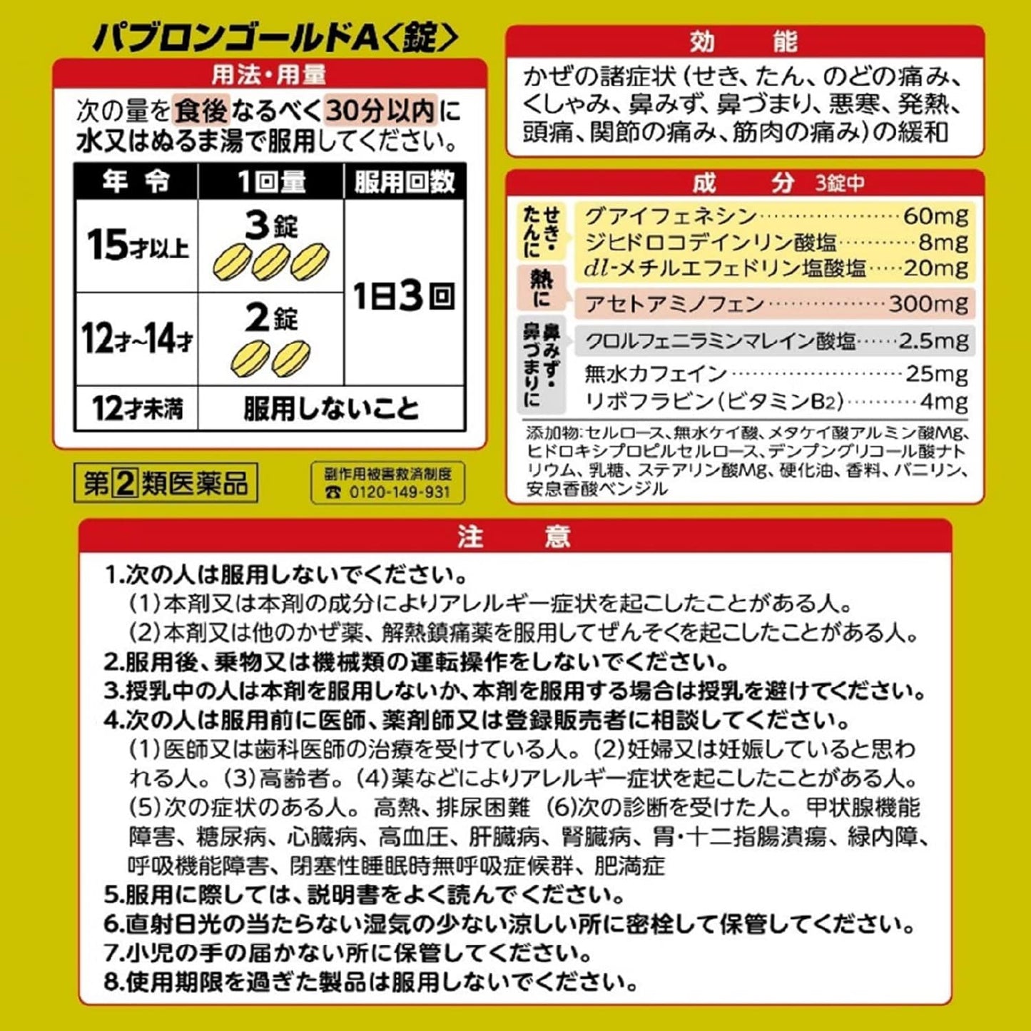 大正製藥 TAISHO 百保能 GOLD A 綜合感冒藥錠 210錠 指定第2類醫藥品