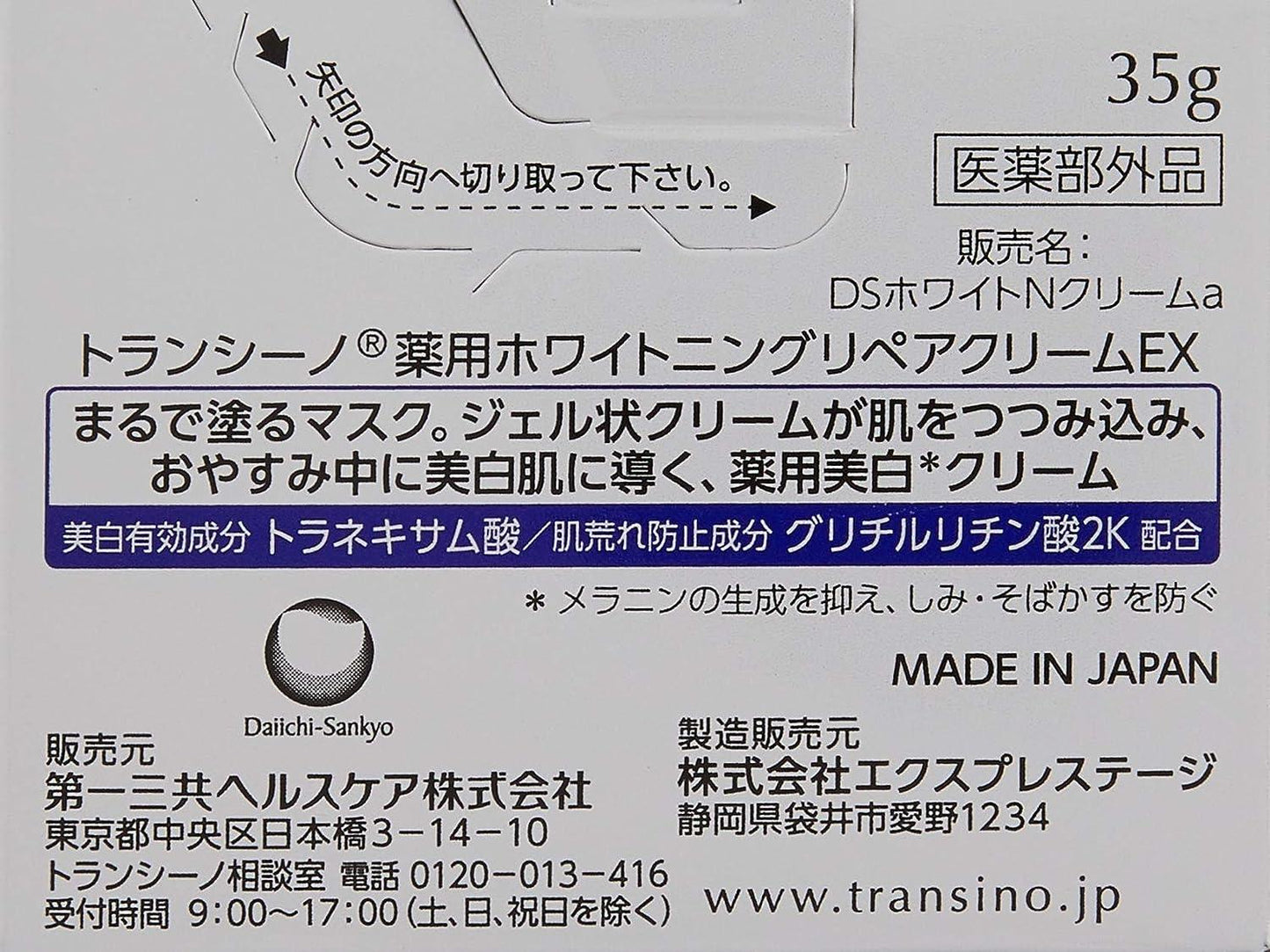 TRANSINO 第一三共 薬用净白面霜 35g