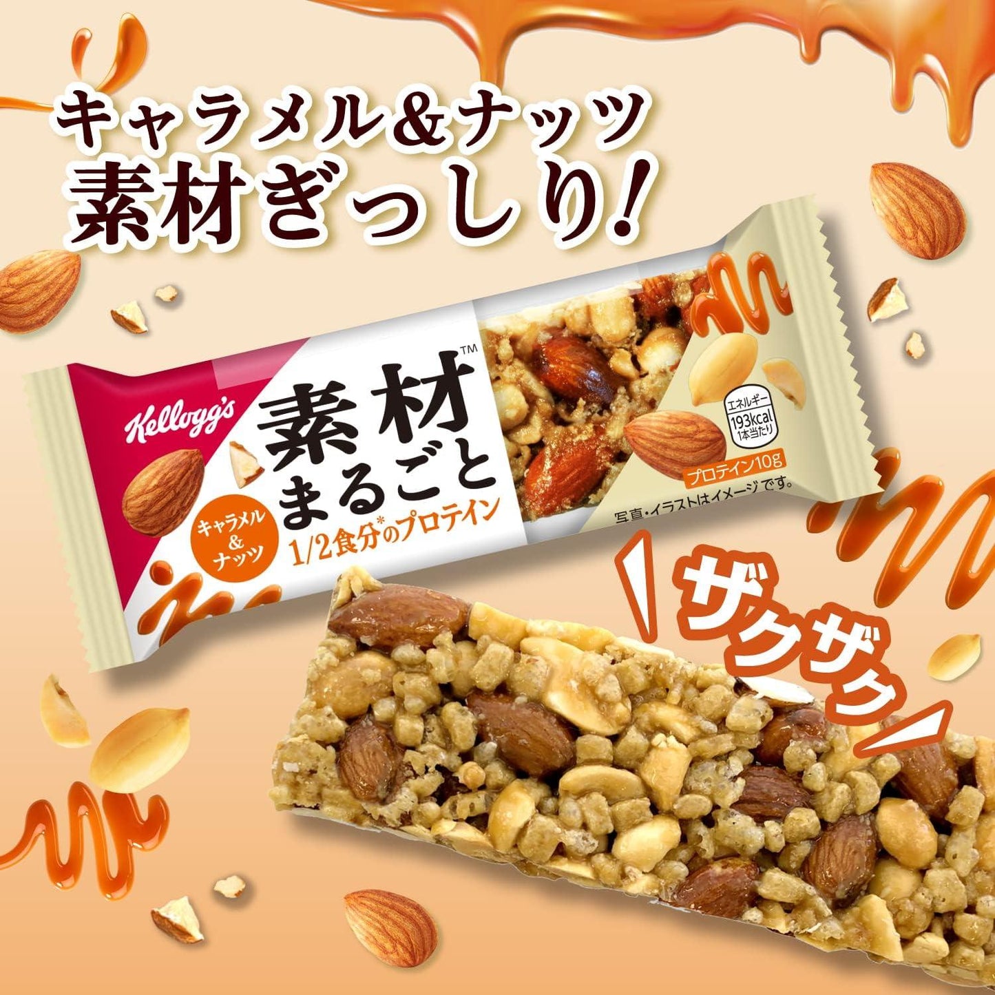 家樂氏 kellogs 材料超豐富 蛋白棒 焦糖堅果味 12 件裝