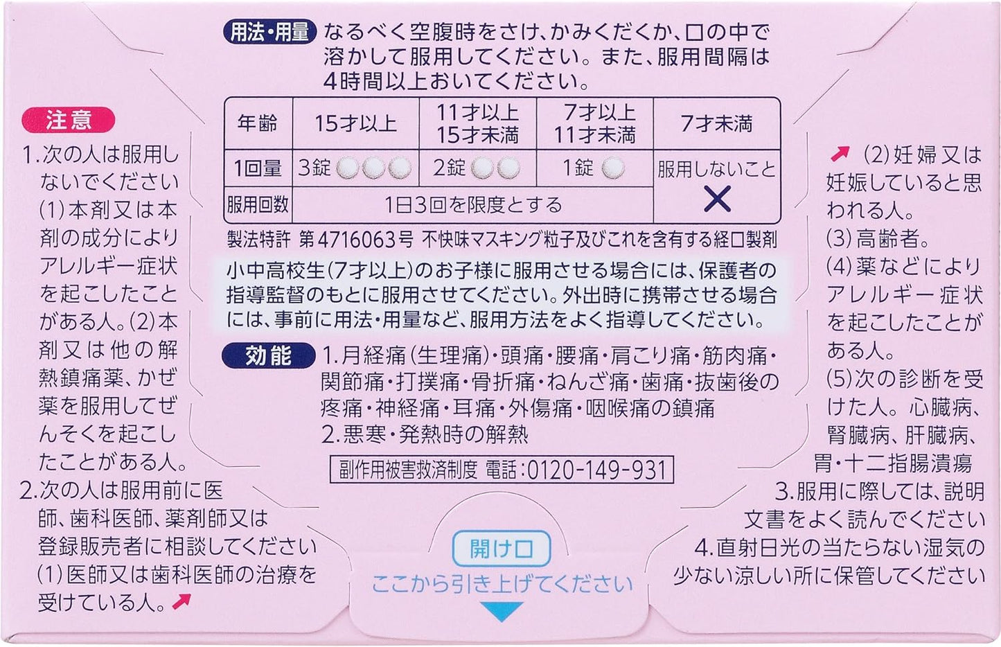 獅王 Lion Bufferin Luna J 小中高學生生理痛頭痛止痛片 12錠 指定第2類医薬品