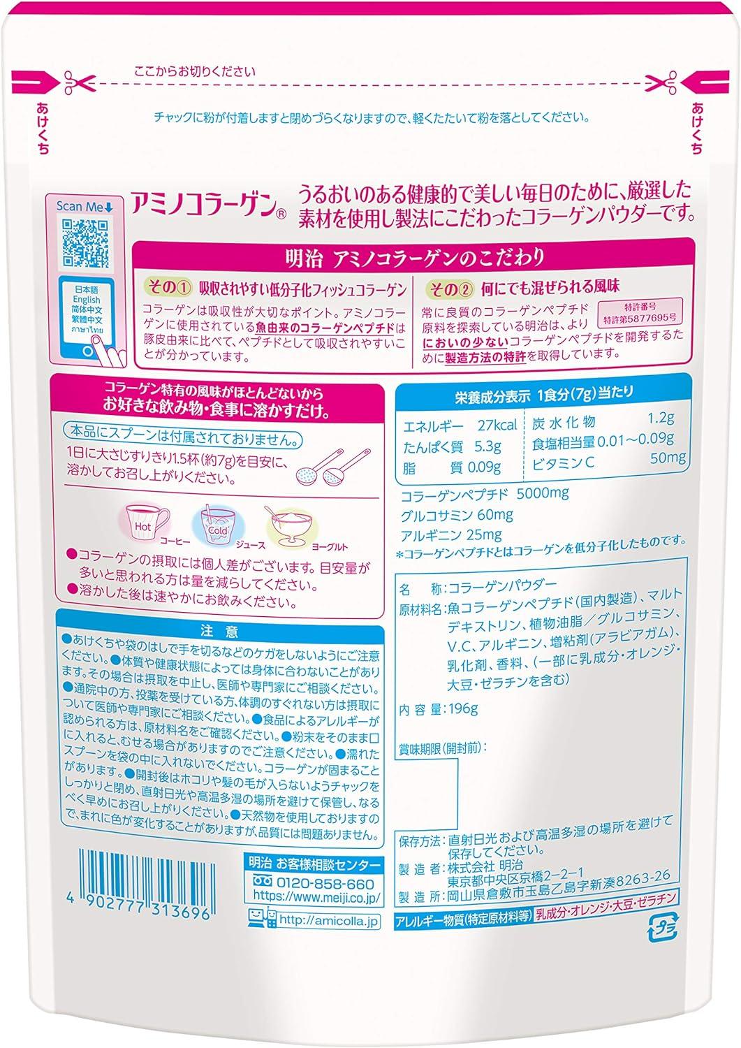 明治 meiji 氨基膠原蛋白粉 196g 約28日分