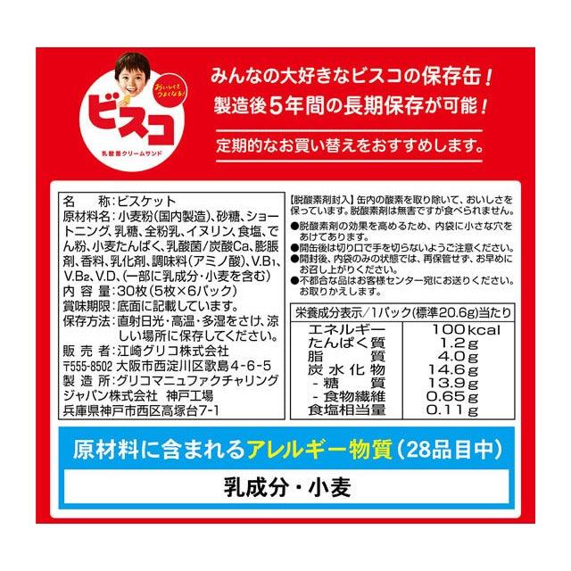 Bisco 必思可 奶油夾心餅乾罐 5年期限 (保存罐) 防災食品 30枚入