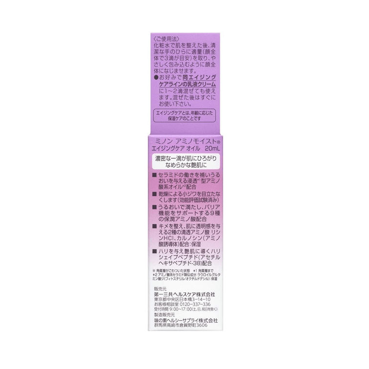 MINON 氨基酸保濕抗老護理油 精華油 20ml