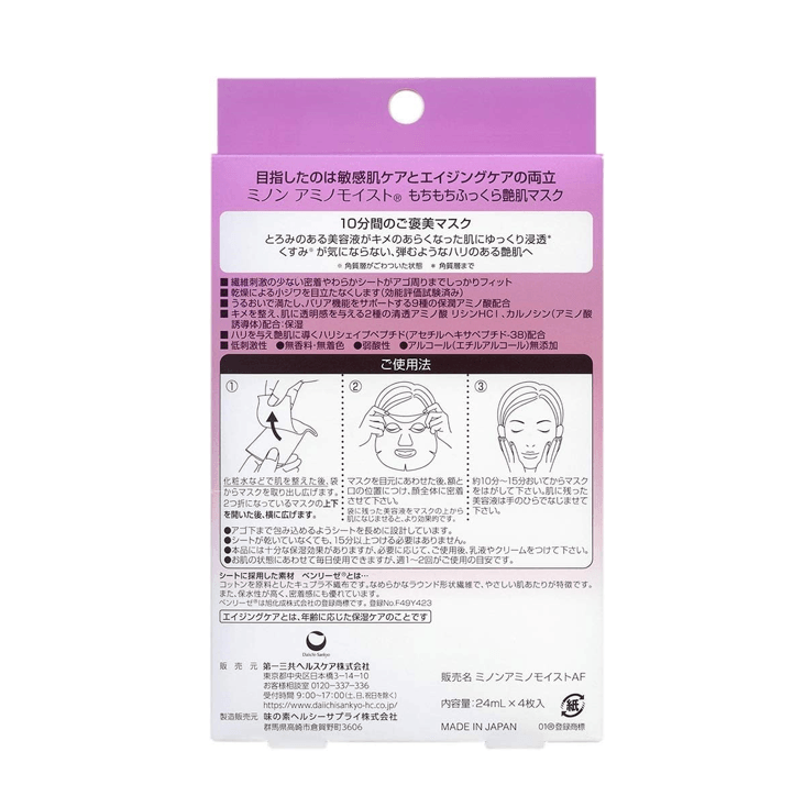 MINON 氨基酸保濕抗老面膜 4枚