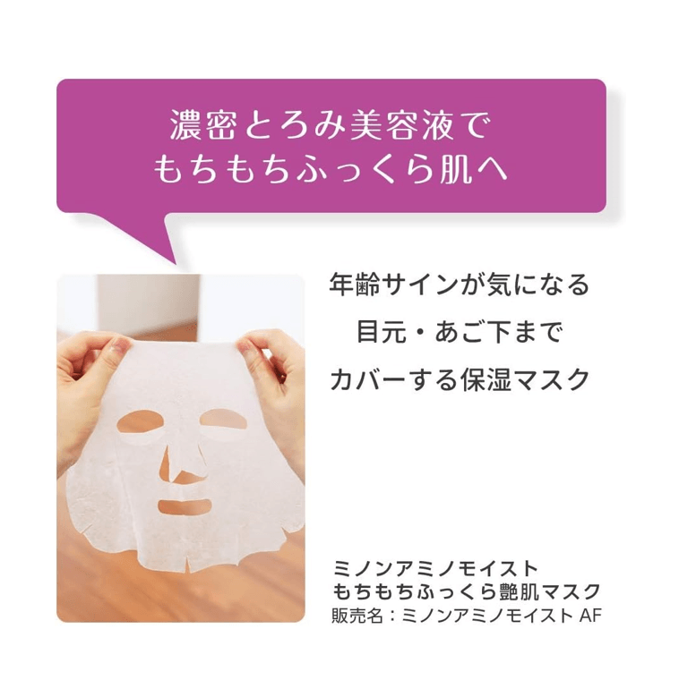 MINON 氨基酸保濕抗老面膜 4枚