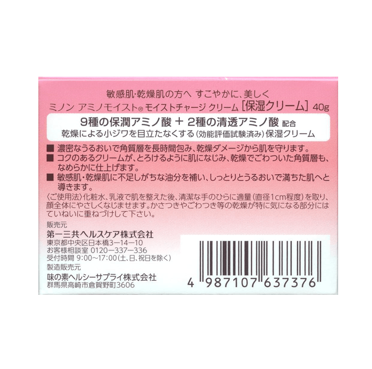 MINON 氨基酸滋潤保濕面霜 40g