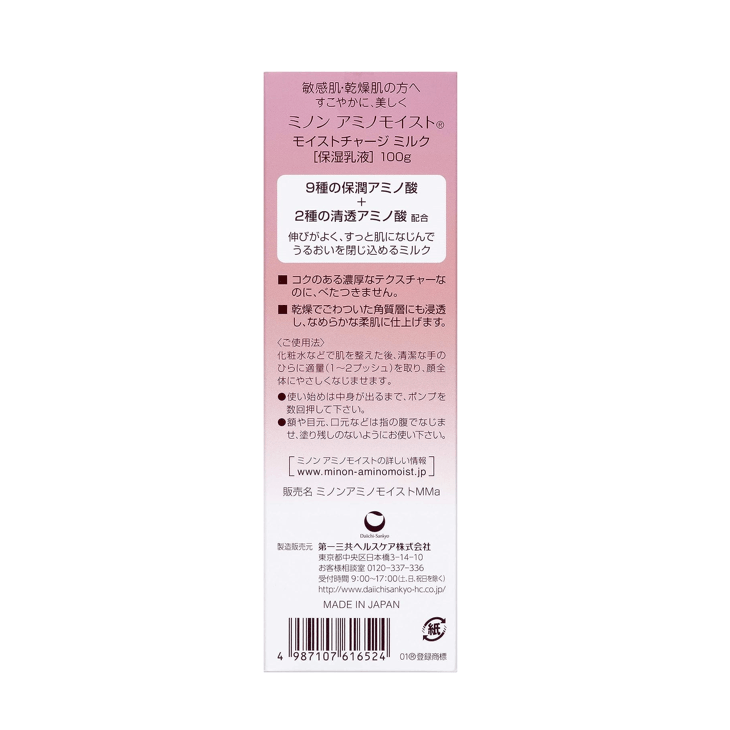 MINON 氨基酸滋潤保濕乳液 100g