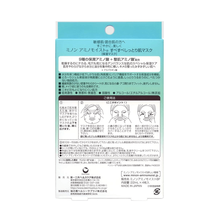 MINON 氨基酸保濕控油補水面膜 4枚
