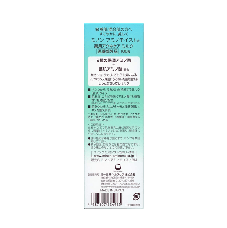 MINON 氨基酸保濕控油乳液 100g