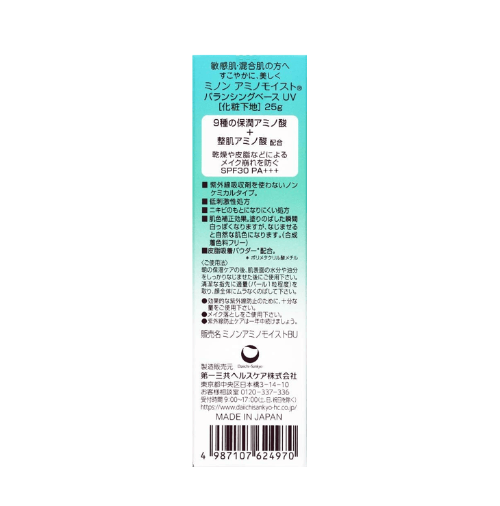 MINON 氨基酸保濕控油潤色 防曬乳 25g