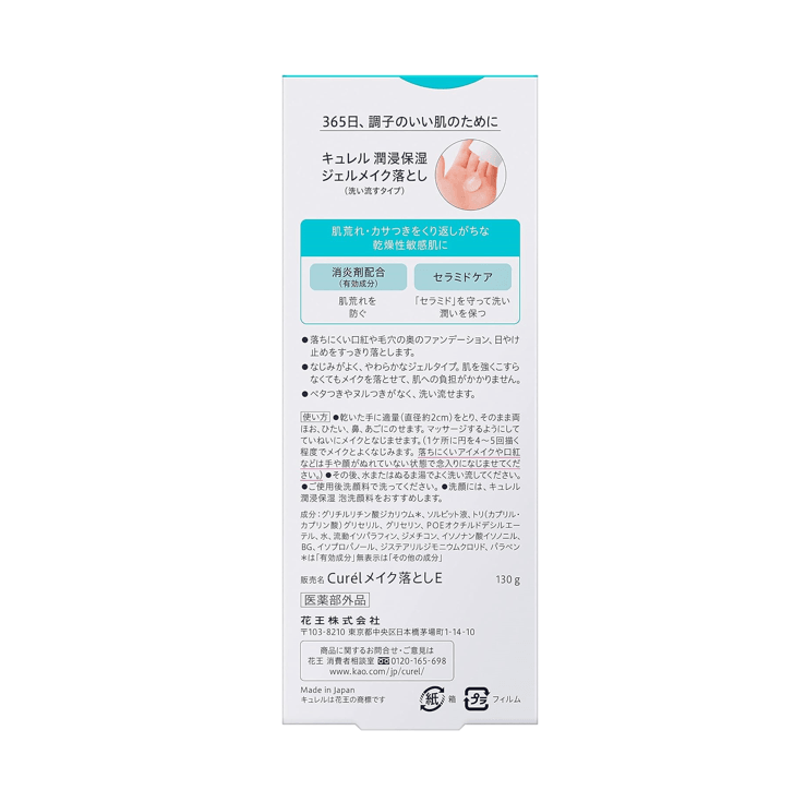 Curel 珂潤 浸潤保濕卸妝凝膠 130g