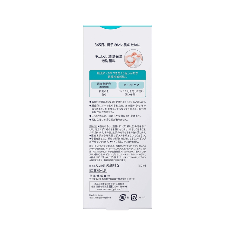 Curel 珂潤浸潤保濕泡沫洗面乳 150mL