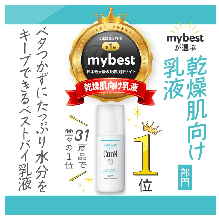 Curel 珂潤浸潤保濕乳液 120mL