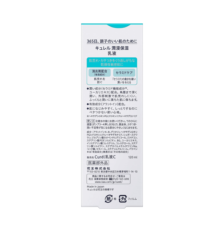 Curel 珂潤浸潤保濕乳液 120mL