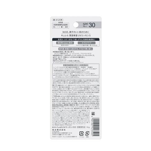 Curel 珂潤浸潤保濕防曬精華液 SPF30PA++ 50g 臉部/身體